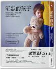 克勞蒂亞‧高德《沉默的孩子：那些太快被貼上「病症」標籤，從此被迫掩蓋真我，與世界失去聯繫的孩子們》采實文化