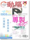 动脑杂志 9月号/2010 第413期