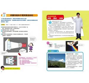 米村傳治郎  《科學玩很大２：１週做１個生活實驗，煉出愛觀察、懂思考、勇於探索的科學腦！暢銷修訂版》新手父母