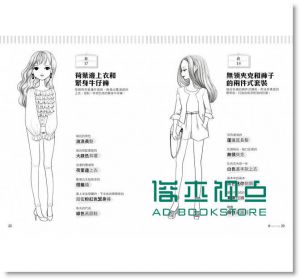 變裝派對 ：專屬女孩的服裝設計著色本 15[紙印]