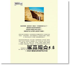 張修維《1082 萬次轉動：帶著電玩哲學的單車冒險》