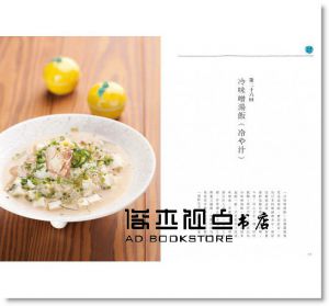日本菜 日本家常料理：亞洲廚神の味自慢家庭 食為天]