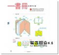 平田美咲《特殊手作！印刷．加工 玩美技法創意指南：用低預算完成高品質的設計，手創文藝工作者和同人誌創作者不可或缺的一本基礎入門書》瑞昇