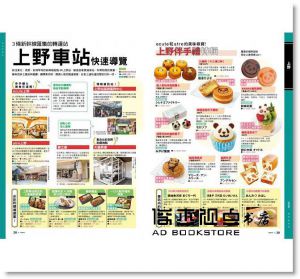 昭文社《東京搭車趣！日本自助行神級指南》楓書坊