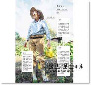 津端修一, 津端英子《明日也是小春日和》太雅出版社