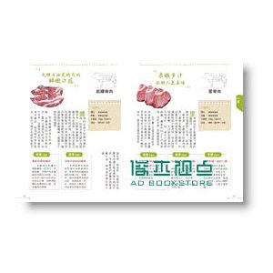 嚴選好肉:超完美部位選購烹調全國解 13[廣廈有聲]