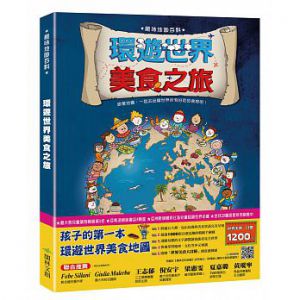 《環遊世界美食之旅》閣林