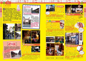 墨刻編輯部 中部北陸攻略完全制霸2024-2025 墨刻