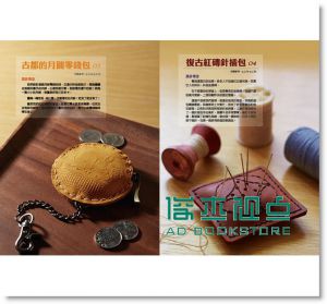 一針一線，縫出FEITY創意皮件 四塊玉[陳碧銀]