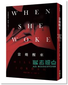 希拉蕊．喬登《當她醒來》 春天