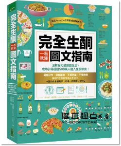 完全生酮一看就懂圖文指南：沒有壓力的酮體生活，成功引導超過500萬人進入生酮飲食！[黎安妮．福格爾]柿子文化