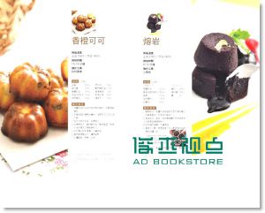 我的手做巧克力14[桂氏文化][高淳麗]