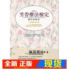 现货《AEAJ芳香療法檢定：題型與解析(全新權威修訂版)》朵琳