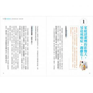 天然無毒居家清潔術：林碧霞博士的55個 [蘋果屋]