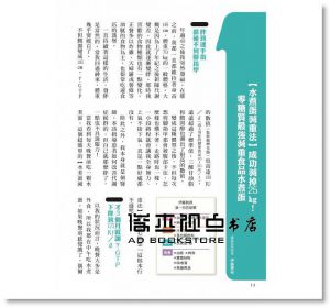 小腹凹下後：減重２kg，向細胞癌化、內臟脂肪 [楓書坊]