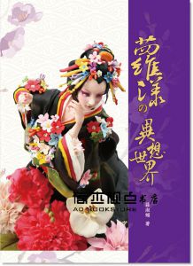 莊淑媚《蘿漾的異想世界》 [上優][莊淑媚]