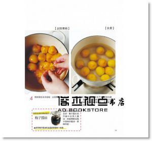 手釀梅子廚房：小分量釀梅＋以梅入菜的32道食譜 18[太雅]