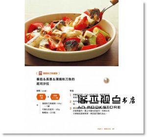 现货 熱熱沙拉也好吃！烤煎&微波&輕漬沙拉80道[東販]