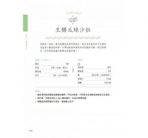 素西餐：名店主廚的五星級美味蔬食料理 [繪虹]