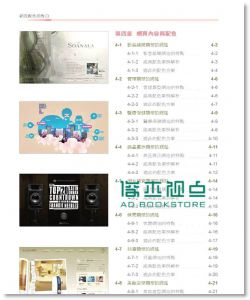 网页配色的告白: 无声的颜色传达了心动的讯息 (附DVD) 网页经典配色艺术