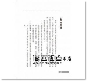 王玫君  《養生醋自己泡》 世茂