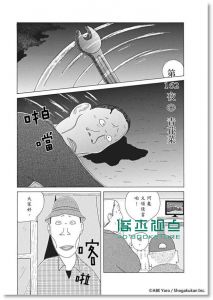现货 正版:安倍夜郎《深夜食堂12》新經典