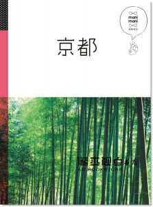 JTB Publishing Inc《京都：休日慢旅系列2》人人