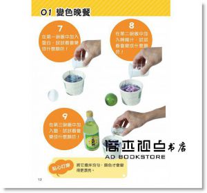  蕭俊傑（科學X博士）《孩子的科學遊戲：53個在家就能玩的科學實驗全圖解》：PCuSER電腦人文化