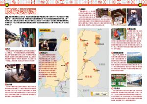 墨刻編輯部 中部北陸攻略完全制霸2024-2025 墨刻