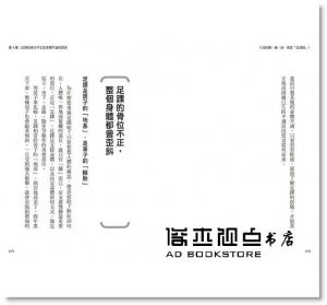 新保泰秀《9成痠、痛、病，都是走錯路：1天5分鐘300步，腰痛、膝痛、肩頸僵硬、慢性疲勞、失智全都消》三采