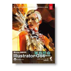原版!《跟Adobe徹底研究Illustrator CS6》上奇