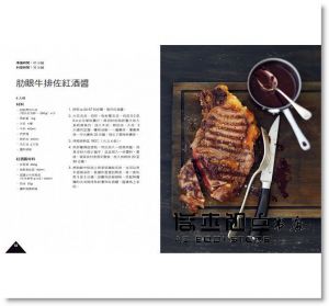 现货 手作醬汁聖經：法國食譜天王教你做出經典西式醬汁
