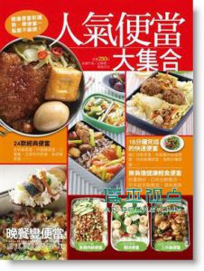 人氣便當大集合14[楊桃文化]