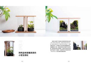小森智之《室內綠設計生態缸：從栽培、造景到飼養動物一本搞定》東販