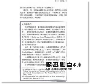 麥可‧佛賽爾《端粒酶革命：扭轉老化的關鍵》世茂