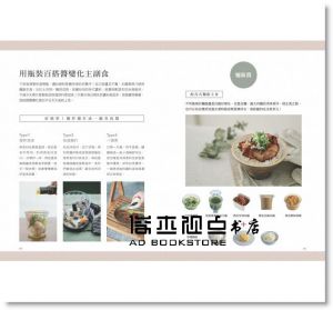 10分鐘開飯！活用保鮮盒 瓶罐做即食料理 [麥浩斯]