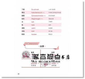 黃廷翰 <<我的第一本德語學習書：中文拼音輔助>> [布可屋]