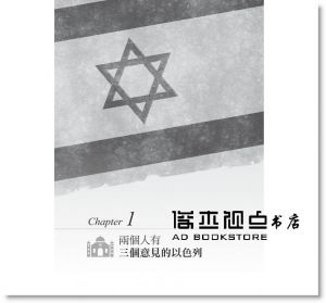 猶太媽媽這樣教出快樂的孩子 [小樹文化]