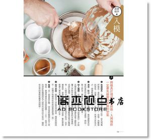 成功VS.失敗，蛋糕聖經製作書：【全圖解對照】OK與NG，從備料、攪拌、打發、烘烤到裝飾，失敗盲點大突破！ [和平國際][黃東慶]