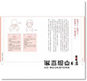 裴勝《小兒小病有小招：136個中醫育兒保健常識與手法，守護孩子的免疫力》地平線文化