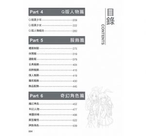 動漫必備速查圖典10000例：史上最齊角色X服飾X場景X道具範例集 拓客