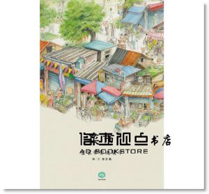 張哲銘  《菜市：畫家帶你逛菜市》 [步步]