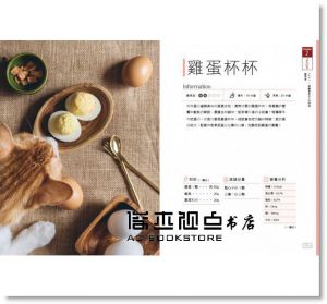 好味小姐Lady Flavor《與貓的好味時光：第一本貓與貓奴的鮮食共享料理，從做點心開始，享受你與貓的約會》幸福文化