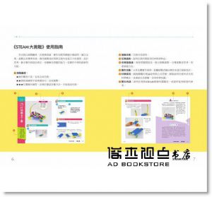 許兆芳《STEAM大挑戰：32個趣味任務，開發孩子的設計思考力＋問題解決力》商周出版