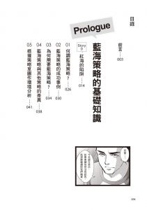 安部徹也《百大企業都在學的新藍海策略》易富文化
