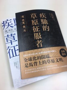 杉山正明《疾馳的草原征服者：遼、西夏、金、元》臺灣商務印書館