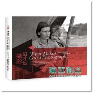 这才是摄影: 跨越百年历史的不朽影像剖析 What Makes Great Photography