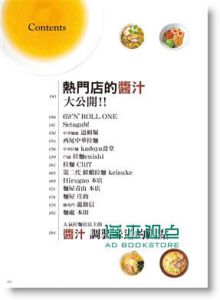 现货 开店專業 拉麵．沾麵の醬汁調理技術 [瑞昇]