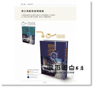 大里浩二《OX 學會好色計：設計人一定要懂的配色基礎事典》旗標