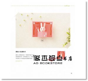 收到會微笑！讓人超暖心的手工立體卡片 [EB]